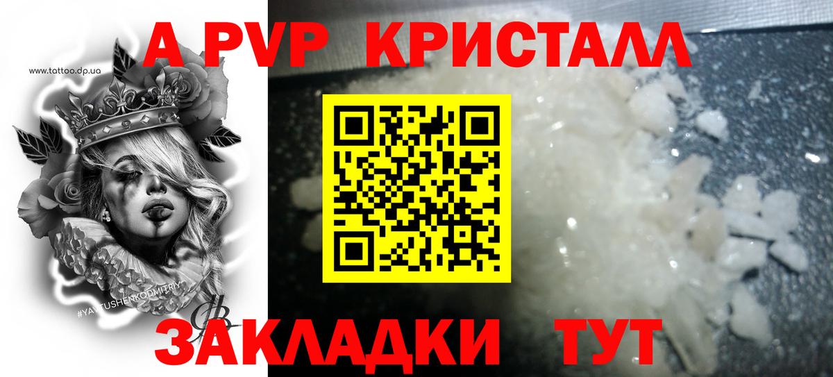 A-PVP СК  A PVP Соль  Вход с VPN  Димитровград 