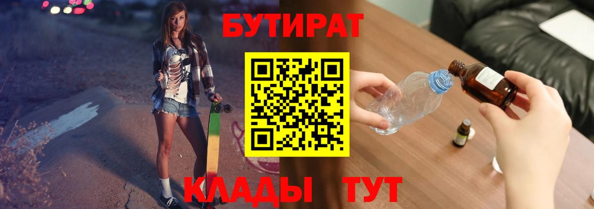БУТИРАТ BDO Димитровград