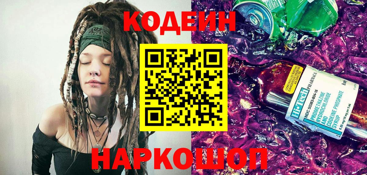 Кодеин напиток Lean (лин)  Вход с VPN  Codein напиток Lean (лин)  Димитровград 