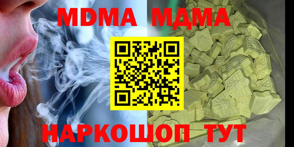 МДМА кристаллы  Вход с VPN  МДМА Molly  Димитровград 