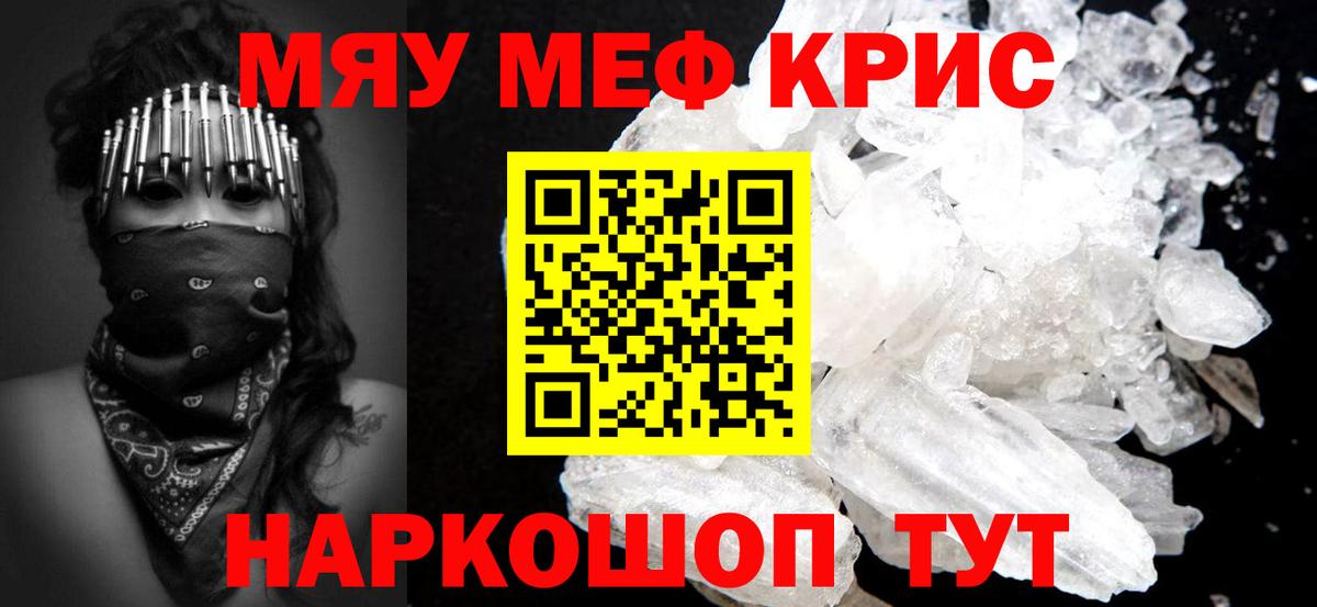 Меф мука  МЯУ-МЯУ  Меф мяу мяу  дарнет шоп  Вход с VPN  Димитровград 